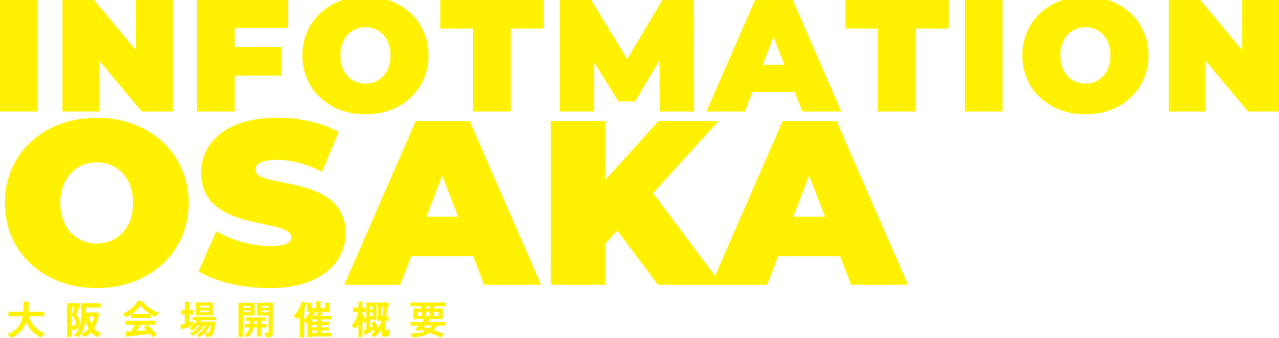 INFOTMATION TOKYO 大阪会場開催概要